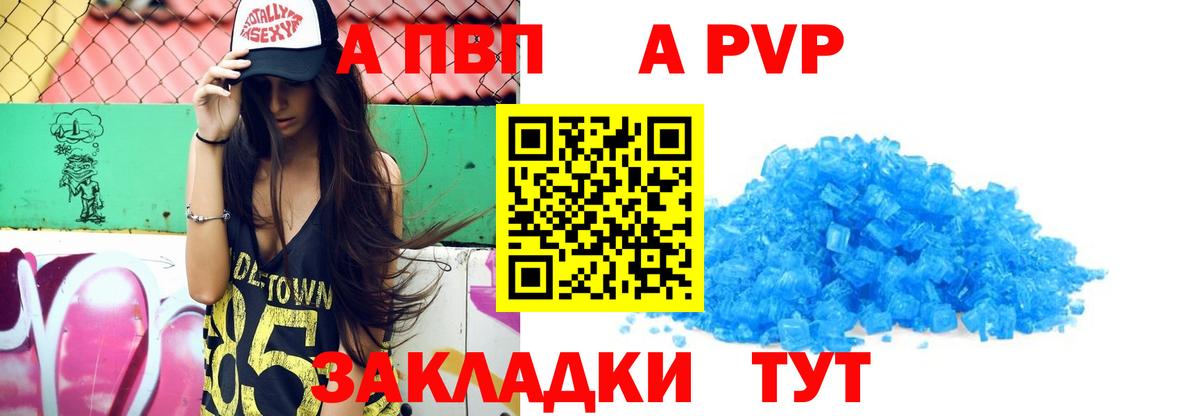 А ПВП Соль  Вход с VPN  Alpha PVP  Альфа ПВП СК  Феодосия 
