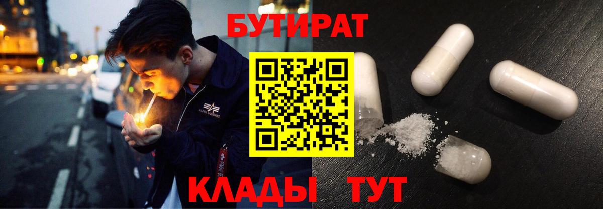 БУТИРАТ жидкий экстази  Вход с VPN  Бутират  Феодосия 