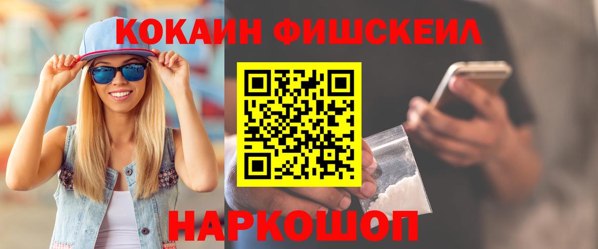 КОКАИН Fish Scale Феодосия
