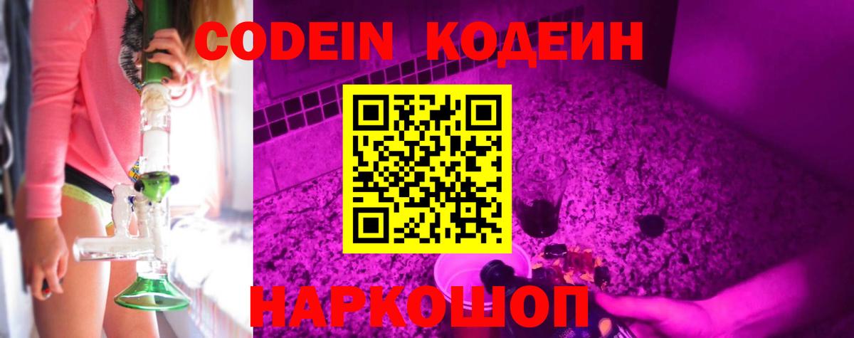 Кодеин Purple Drank  Кодеин Purple Drank  Вход с VPN  Феодосия 