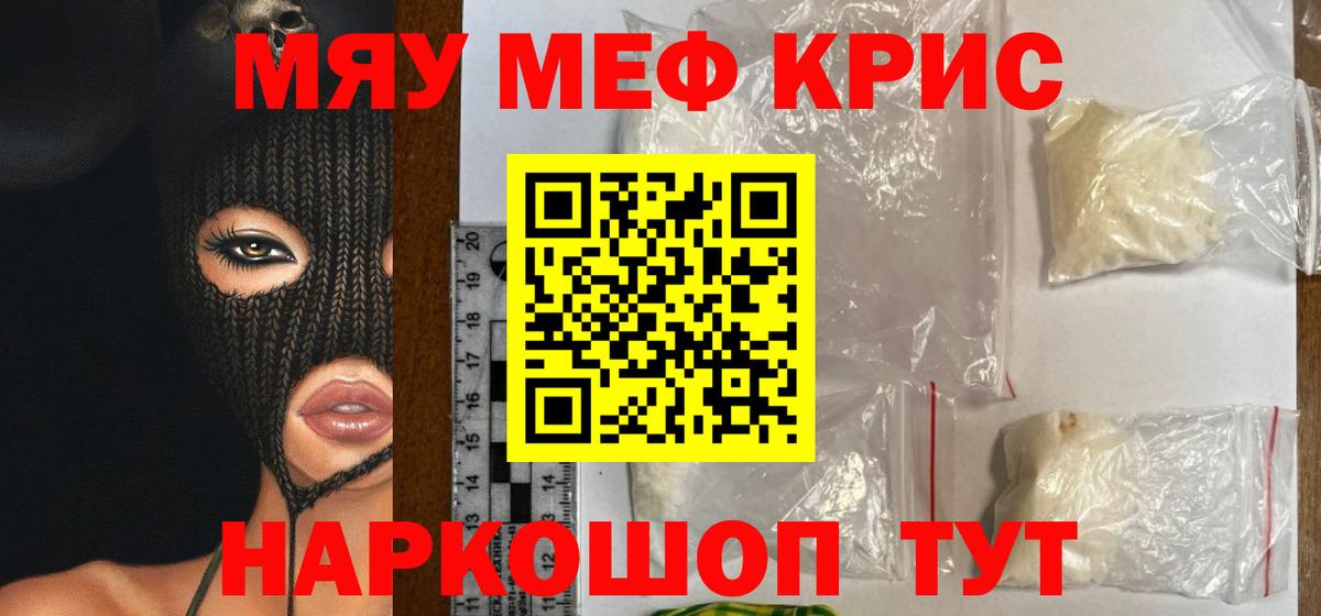 МЯУ-МЯУ  Мефедрон кристаллы  Вход с VPN  МЯУ-МЯУ 4 MMC  Феодосия 
