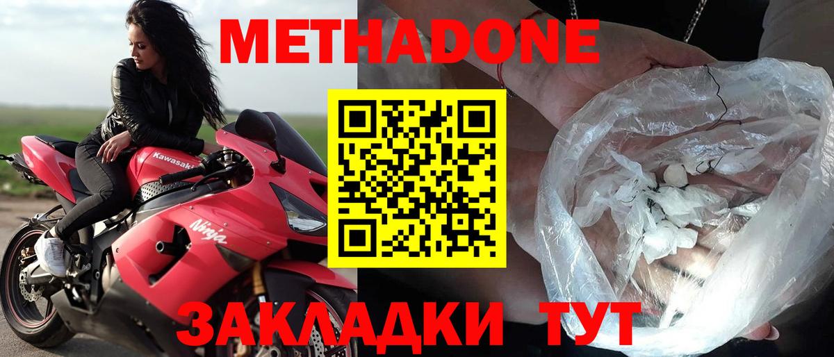 МЕТАДОН methadone  МЕТАДОН кристалл  Вход с VPN  Феодосия 